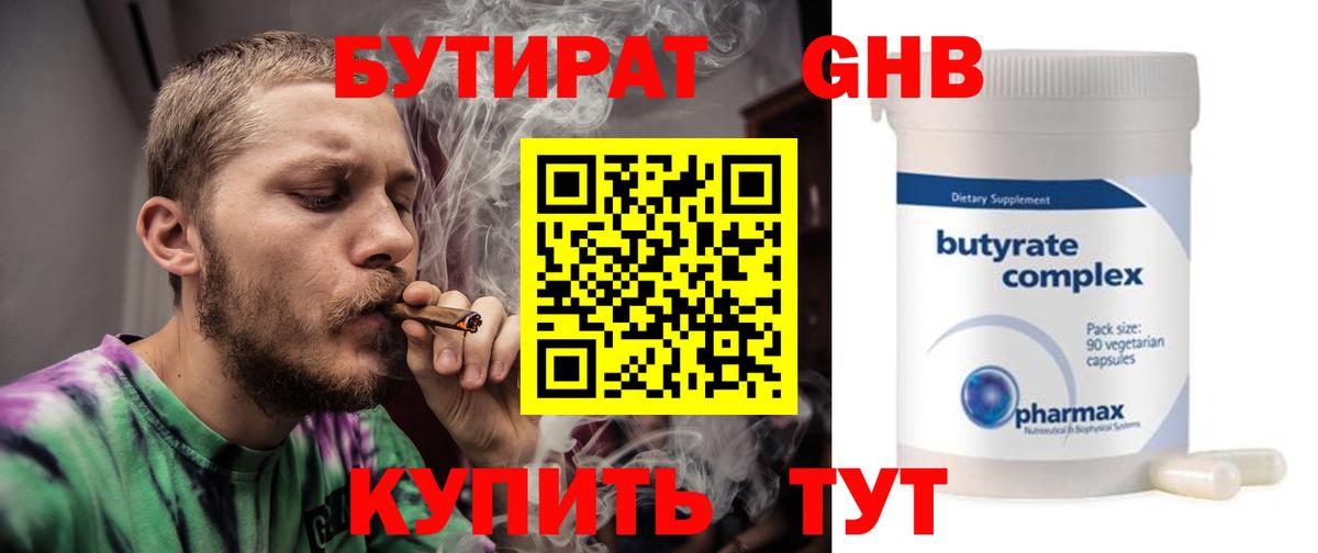 Шатура  БУТИРАТ 1.4BDO  Вход с VPN 