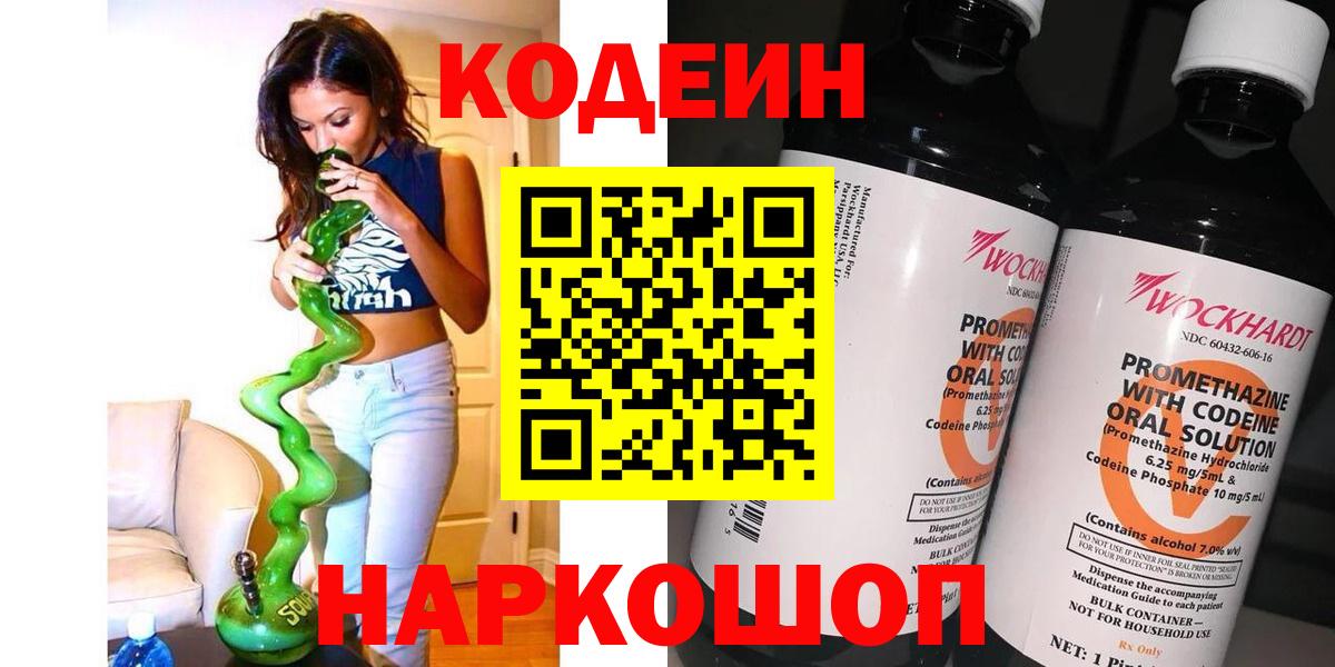 Кодеиновый сироп Lean напиток Lean (лин)  Кодеиновый сироп Lean напиток Lean (лин)  Вход с VPN  Шатура 