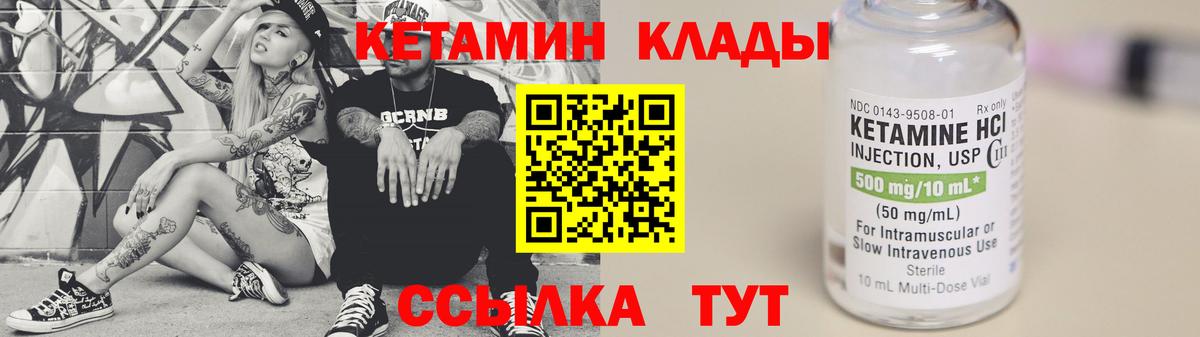 КЕТАМИН VHQ  Вход с VPN  Шатура 