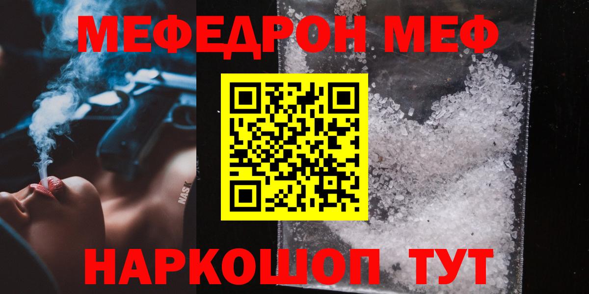 Меф кристаллы  МЯУ-МЯУ  Мефедрон  Шатура  Вход с VPN 